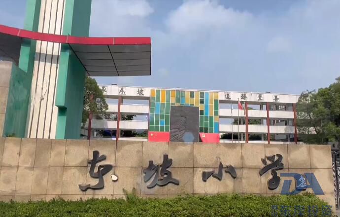 東坡區東坡小學(xué)擴容建設項目圓滿(mǎn)建成